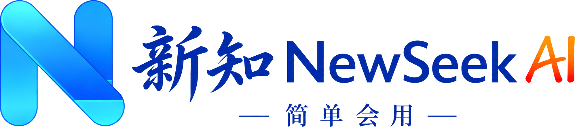新知AI
