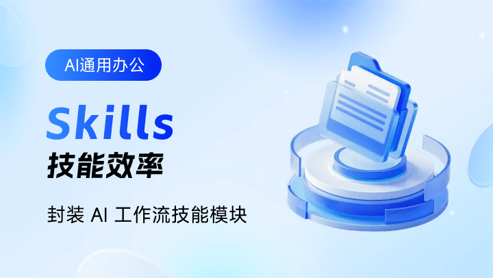 Skills技能效率