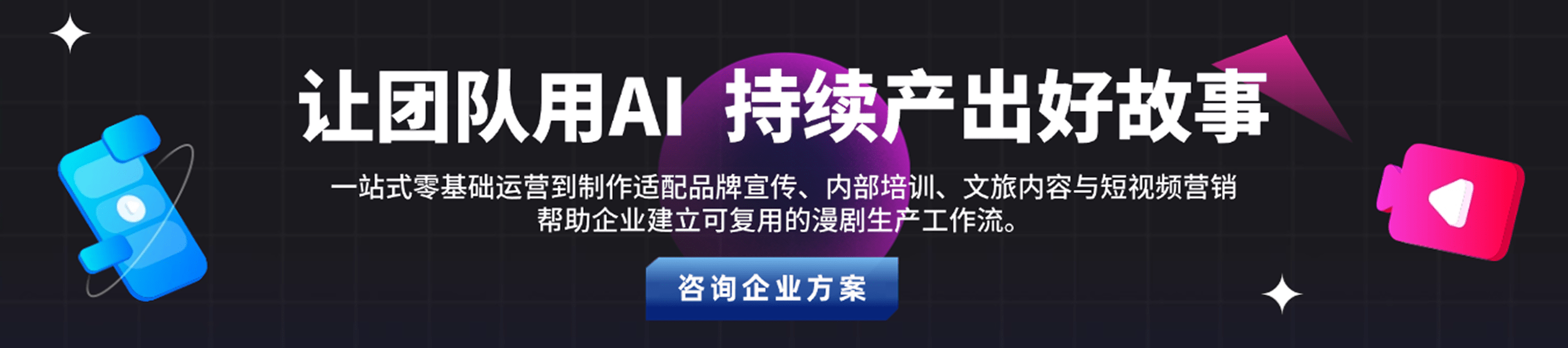 AI动漫专区 Banner 3