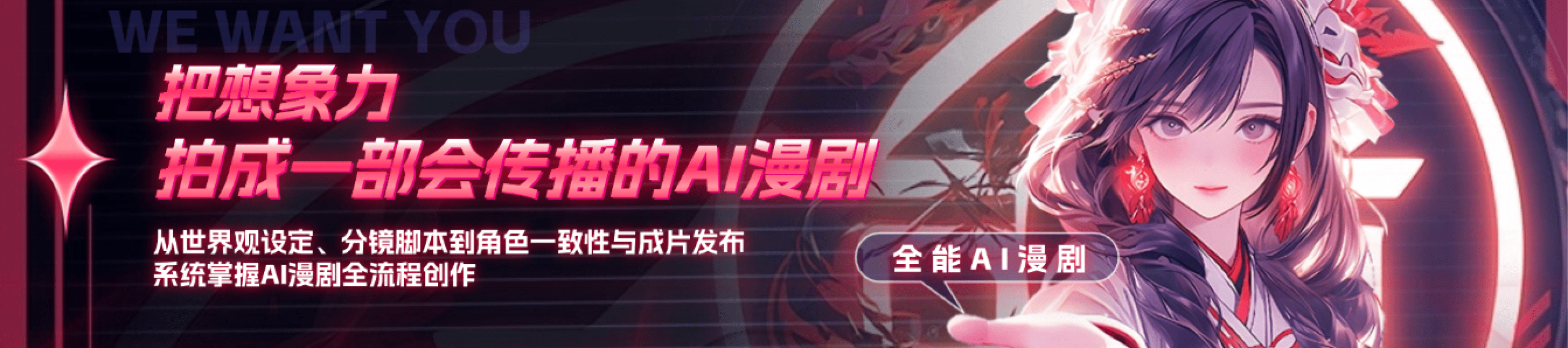 AI动漫专区 Banner 4
