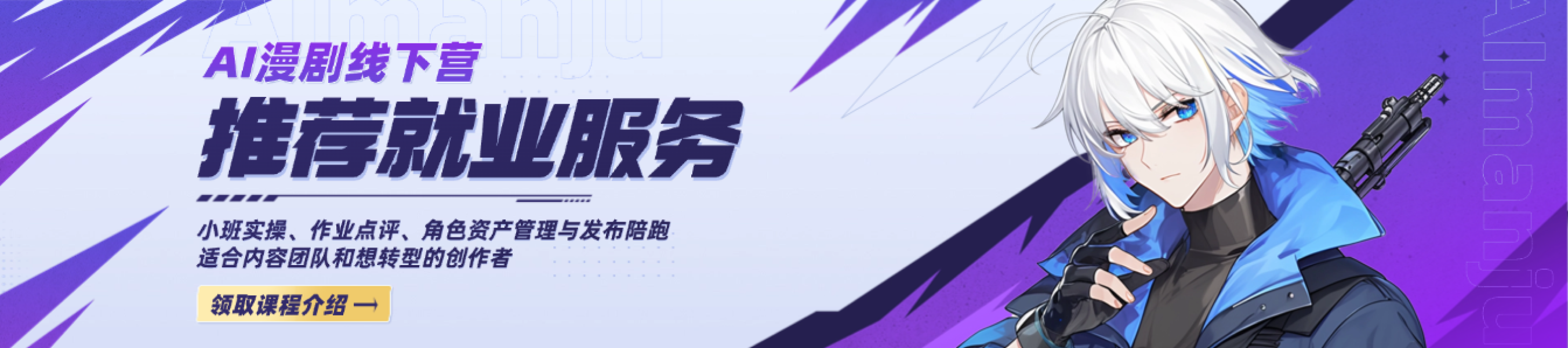 AI动漫专区 Banner 2