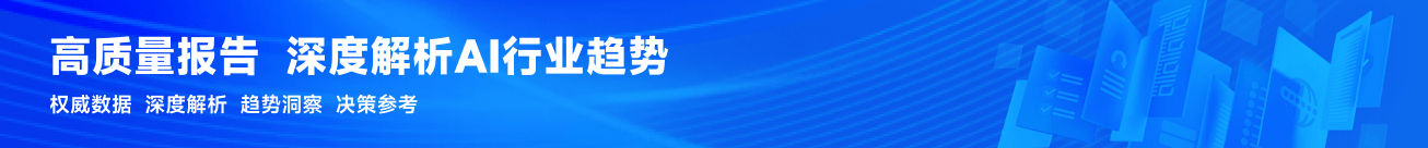 AI洞察报告