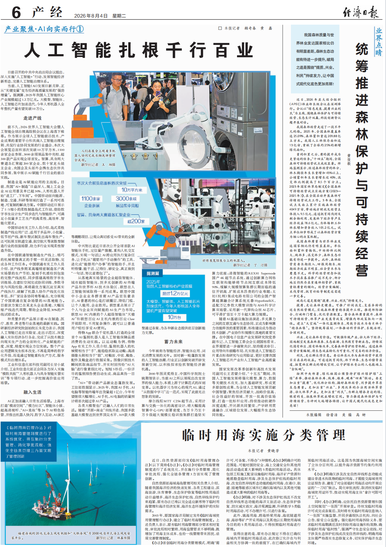 人工智能扎根千行百业
