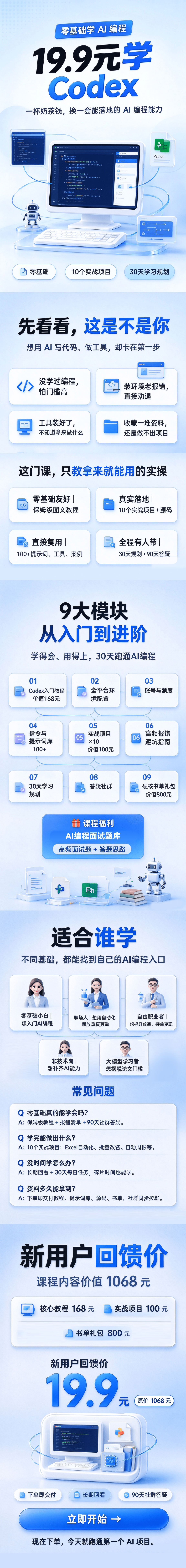 零基础学AI编程19.9元学Codex.png