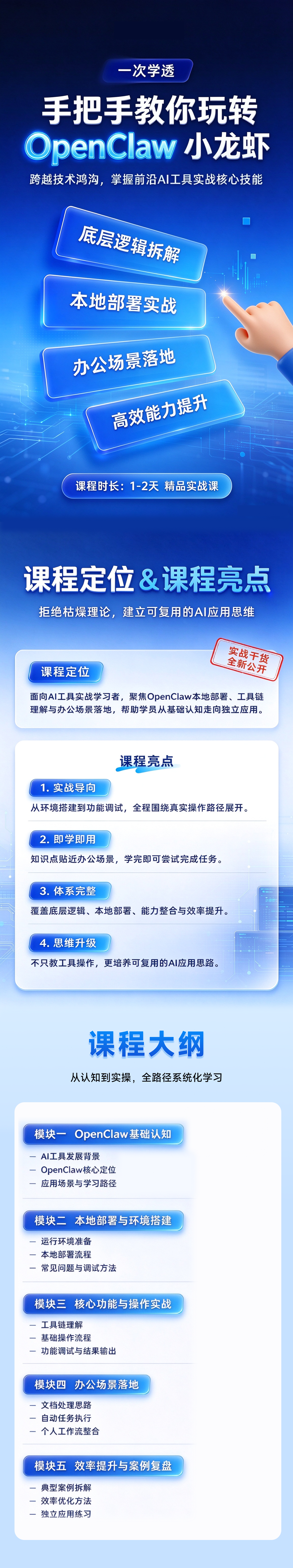 《手把手教你玩转OpenClaw小龙虾》.png