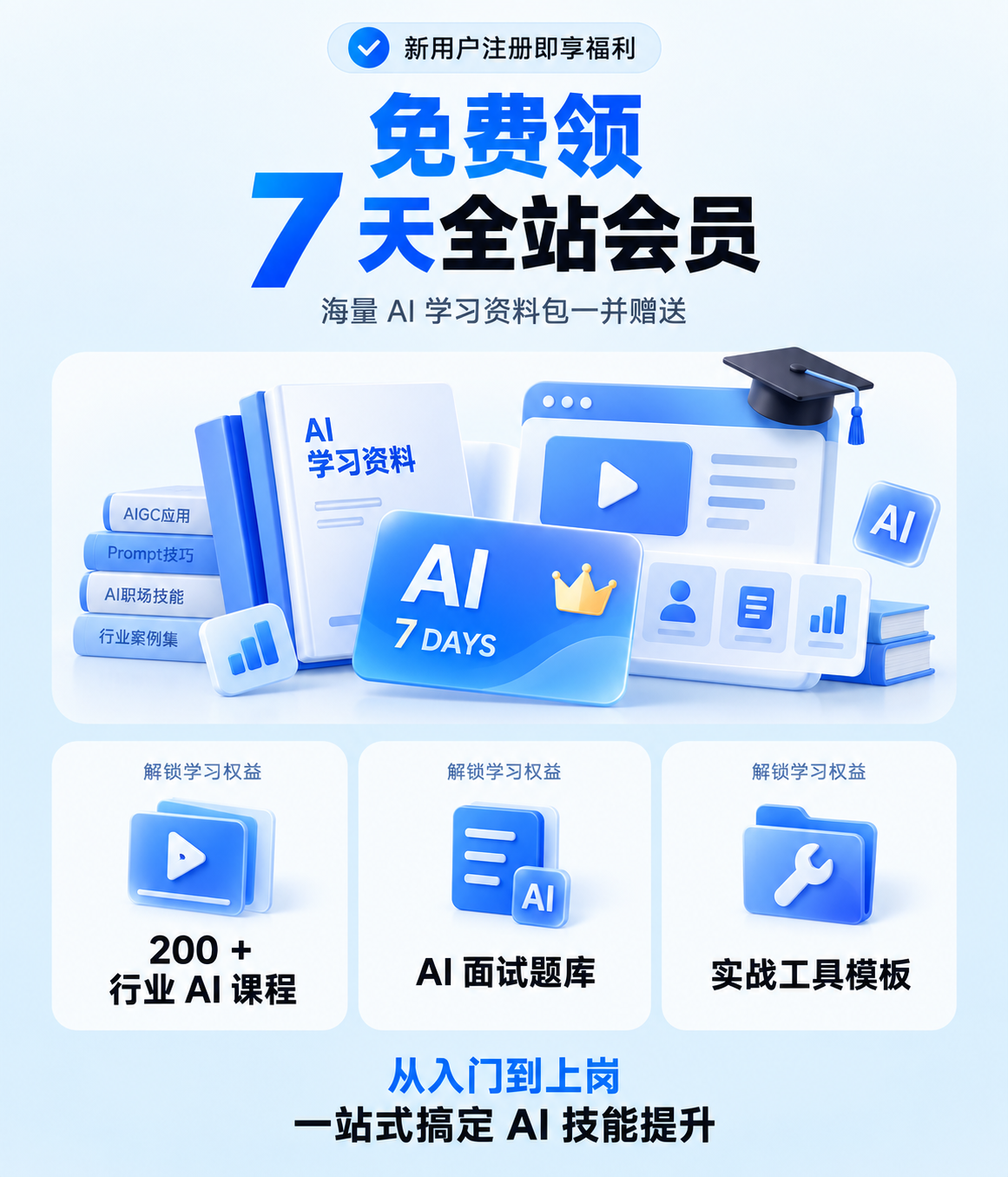 新知AI学习平台