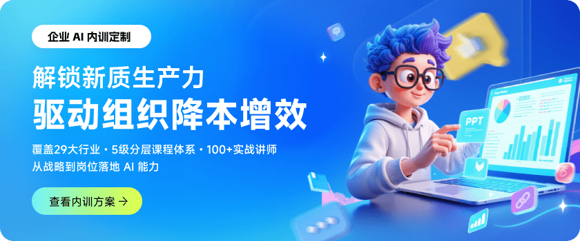 解锁新质生产力 驱动组织降本增效